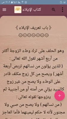 الكافي في فقه الإمام أحمد android App screenshot 0