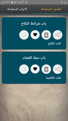 الكافي في فقه الإمام أحمد android App screenshot 9