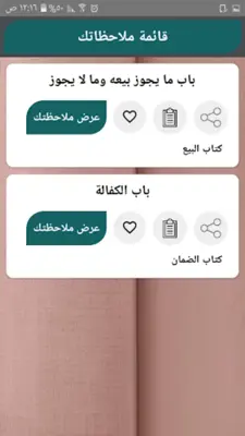 الكافي في فقه الإمام أحمد android App screenshot 10