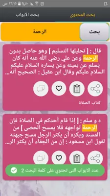 الكافي في فقه الإمام أحمد android App screenshot 11