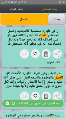 الكافي في فقه الإمام أحمد android App screenshot 12