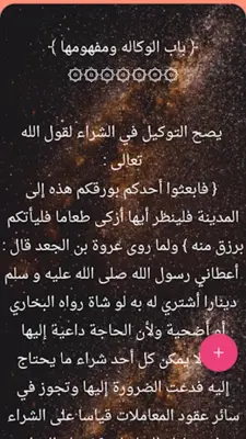 الكافي في فقه الإمام أحمد android App screenshot 13