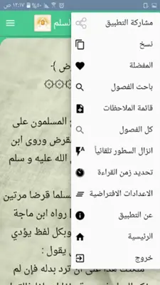 الكافي في فقه الإمام أحمد android App screenshot 14