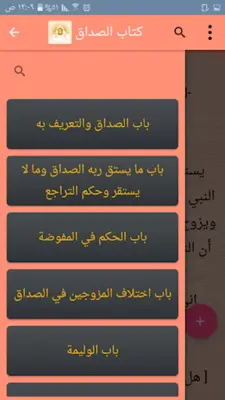 الكافي في فقه الإمام أحمد android App screenshot 15