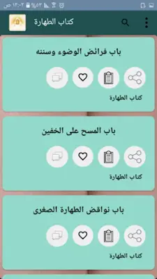 الكافي في فقه الإمام أحمد android App screenshot 16