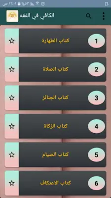 الكافي في فقه الإمام أحمد android App screenshot 17