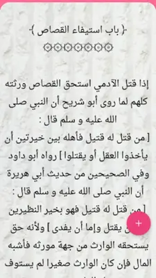 الكافي في فقه الإمام أحمد android App screenshot 18