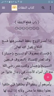 الكافي في فقه الإمام أحمد android App screenshot 1