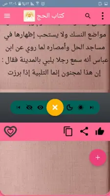 الكافي في فقه الإمام أحمد android App screenshot 20