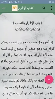 الكافي في فقه الإمام أحمد android App screenshot 2