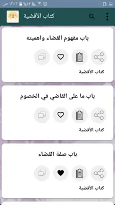 الكافي في فقه الإمام أحمد android App screenshot 4