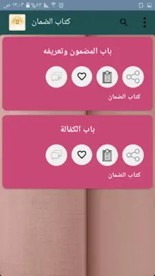 الكافي في فقه الإمام أحمد android App screenshot 5