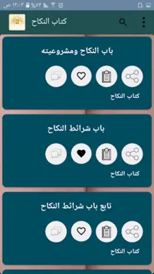 الكافي في فقه الإمام أحمد android App screenshot 6