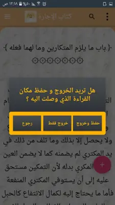 الكافي في فقه الإمام أحمد android App screenshot 7