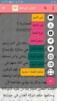 الكافي في فقه الإمام أحمد android App screenshot 8